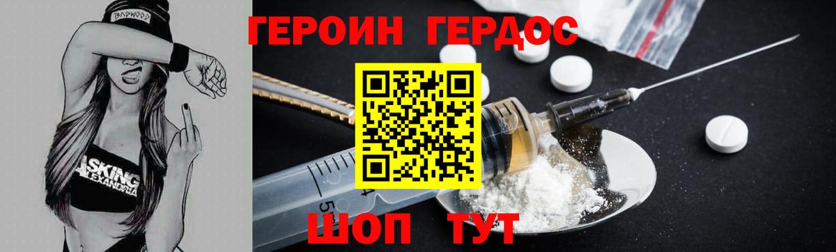 ГЕРОИН VHQ Ростов Великий