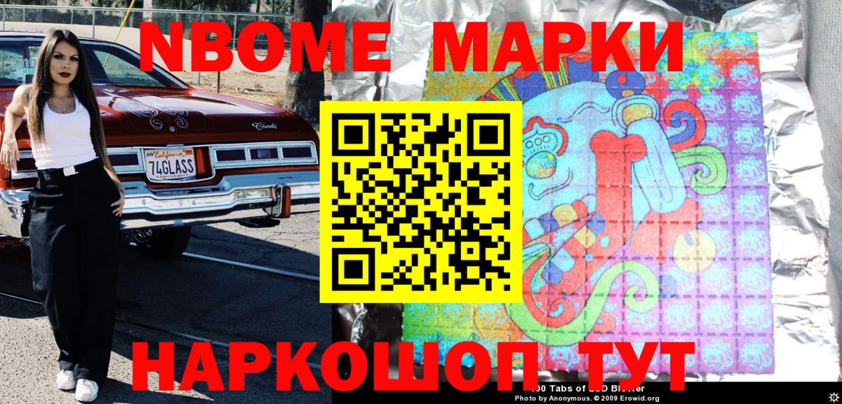 Марки NBOMe 1,5мг Ростов Великий